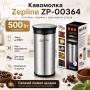 Електрична кавомолка Zepline ZP-00364 500 Вт