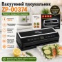 Вакууматор 35 см із рулоном пакетів, LED, 200 Вт, ZP-00374, Чорний/Вакуумний пакувальник із різаком для сухих і вологих продуктів
