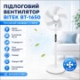 Підлоговий вентилятор BITEK BT-1650 120 Вт з пультом ДК, 5 лопатей 46 см, таймером і дисплеєм