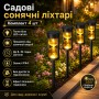Садовий світильник SSP-02 Комплект 4 шт. / Ліхтар на сонячній панелі, акумуляторі / Комплект автоматичних ліхтарів для саду