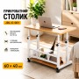 Комп'ютерний столик на коліщатках/Приліжковий стіл із регульованою висотою 60x40 см/Приставний столик з 1 полицею Світле дерево