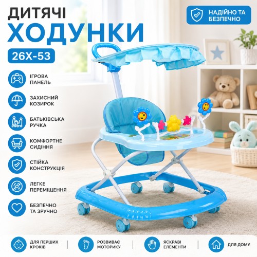 Дитячі ходунки з ігровою панеллю та батьківською ручкою/Ходунки для дітей із захисним козирком 26X-53 Блакитний