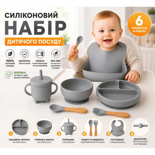 Набір дитячого посуду із 6 предметів сірий 26X-35