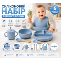 Набір дитячого посуду із 6 предметів блакитний 26X-34