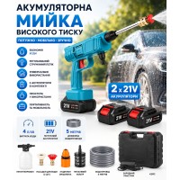 Акумуляторна мийка високого тиску + 2 акумулятори 21V, Синя/Атомобільна мінімийка/ Розпилювач пістолет