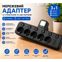 Мережевий фільтр 5 розеток + USB/адаптер на 5 розеток + USB з індивідуальними кнопками та LED-підсвіткою Чорний
