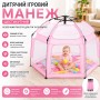 Автоматичний намет-манеж з москітними сітками / Дитячий манеж для вулиці та будинку 146х127х110 см Рожевий