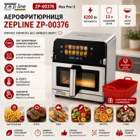 Аерофритюрниця Max Pro-3 на 13 літрів 4200 Вт Zepline ZP-00376 12 програм
