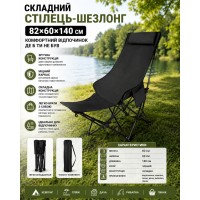 Стул-шезлонг складной / Кресло для отдыха на природе / Стул для рыбалки с чехлом