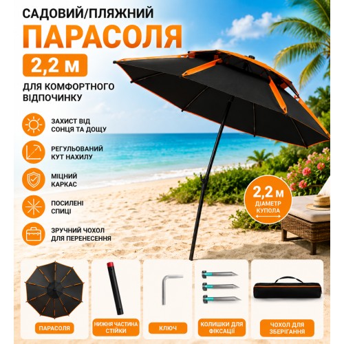 Парасолька від сонця з нахилом 2,2 м/ Парасолька садова/Парасолька з нахилом для пляжу та риболовлі