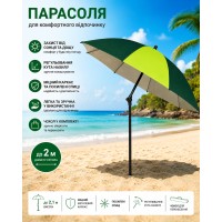 Парасолька від сонця 2.2м / Парасолька з нахилом для пляжу та риболовлі / Парасолька садова
