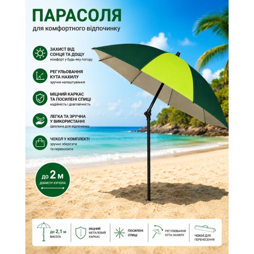 Парасолька від сонця 2.2м / Парасолька з нахилом для пляжу та риболовлі / Парасолька садова