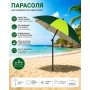 Парасолька від сонця 2.2м / Парасолька з нахилом для пляжу та риболовлі / Парасолька садова