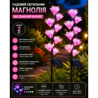 Садовий світильник "Манголія" на сонячній батареї 26X-107/Набір садових ліхтарів з LED-підсвіткою 2 шт.