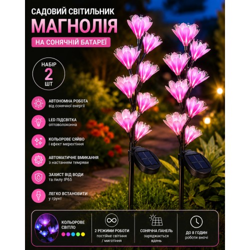 Садовий світильник "Манголія" на сонячній батареї 26X-107/Набір садових ліхтарів з LED-підсвіткою 2 шт.