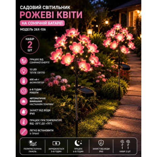 Рожевий Садовий світильник «Квіти» на сонячній батареї 26X-106/Набір садових ліхтарів з LED-підсвіткою 2 шт.