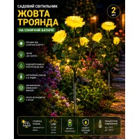 Садовий світильник 2шт «Жовта Троянда» на сонячній батареї з LED-підсвіткою