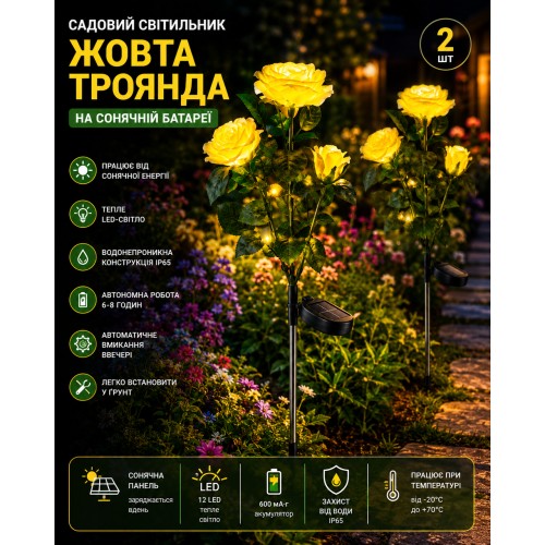 Садовий світильник 2шт «Жовта Троянда» на сонячній батареї з LED-підсвіткою