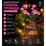 Садовий світильник 2шт «Рожева Троянда» на сонячній батареї з LED-підсвіткою