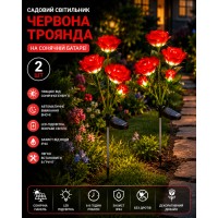 Садовий світильник 2шт «Червона Троянда» на сонячній батареї з LED-підсвіткою