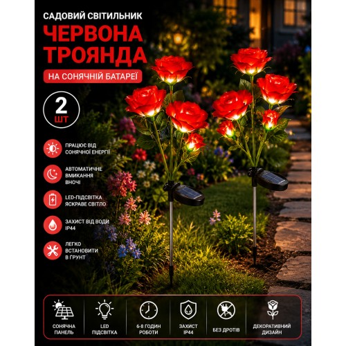 Садовий світильник 2шт «Червона Троянда» на сонячній батареї з LED-підсвіткою