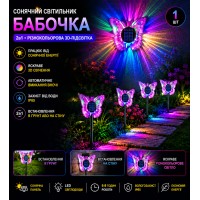 Вуличні сонячні 3D світильники Метелики зі змінним кольором / Сонячний світильник Метелик 2в1 26X-115