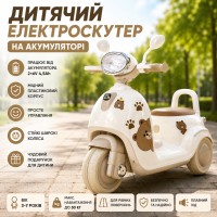 Дитячий триколісний скутер на акумуляторі/електромотоцикл з LED-підсвіткою 26X-129 Бежевий