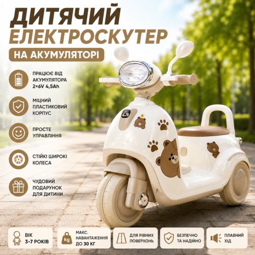 Дитячий триколісний скутер на акумуляторі/електромотоцикл з LED-підсвіткою 26X-129 Бежевий