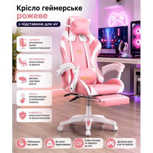 Крісло геймерське G1136 рожеве з підставкою для ніг