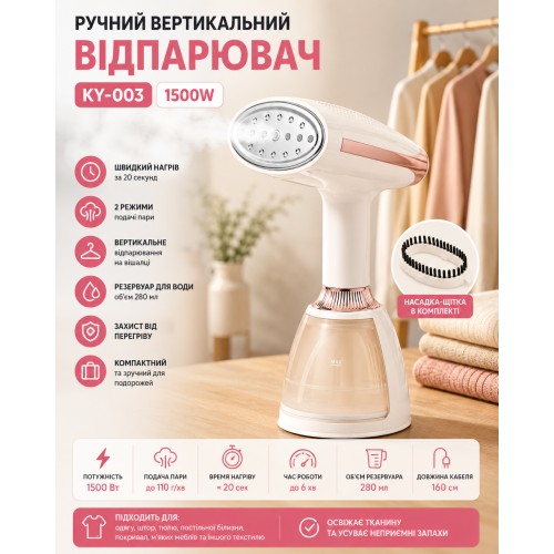 Відпарювач ручний KY-003 1500W WHITE / Відпарювач вертикальний білий