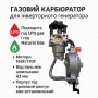 Карбюратор газовый редуктор для инверторного генератора открытого типа 3-4 квт газ/бензин
