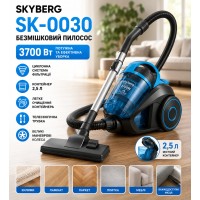 Пилосос Skyberg SK-0030 / Пилосос безмішковий 3700 Вт/Пилосос контейнер 2.5 л