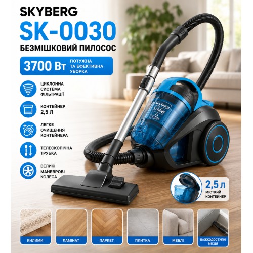 Пилосос Skyberg SK-0030 / Пилосос безмішковий 3700 Вт/Пилосос контейнер 2.5 л