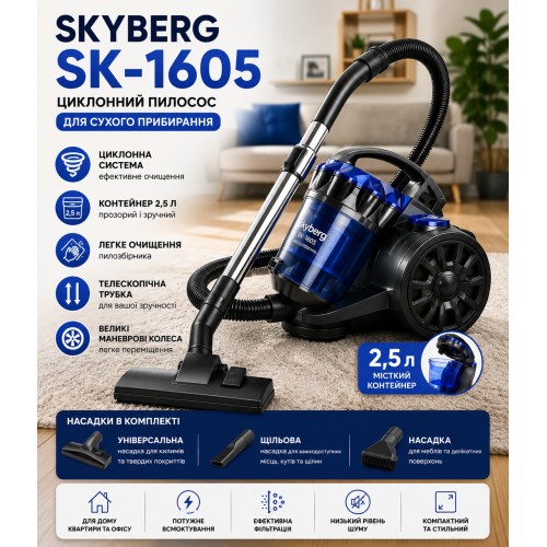 Пилосос Skyberg K-1605/Пилосос безмішковий 3700 Вт/Пилосос контейнер 2.5 л