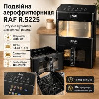 Двойная аэрофритюрница-мультипечь RAF R.5225 Dual Zone 3300 Вт, 12 л, две независимые корзины по 6 л, электронное управление