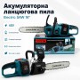 Акумуляторна ланцюгова пила Electric SAW 40-8 48 В із шиною 16 дюймів, двома акумуляторами та двома зарядними пристроями