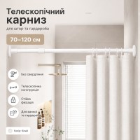 Телескопічна розпірна труба для штор і гардероба 70-120 см, білий карниз без свердління