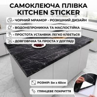 Самоклейна плівка кухонна 5 мх60 см, Чорний Мармур/Плівка самоклейна для кухні