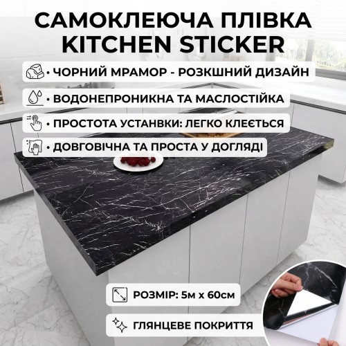 Самоклейна плівка кухонна 5 мх60 см, Чорний Мармур/Плівка самоклейна для кухні