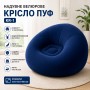 Надувное кресло KR-1 водонепроницаемое 110х110х80 см Синее
