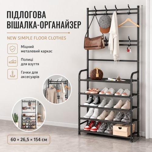 Підлогова вішалка-органайзер NEW Simple Floor Clothes для одягу та взуття з полицями та гачками, металева, чорна