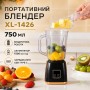 Бездротовий портативний блендер 750 мл чорний XL-1426 / Ручний блендер кухонний / Блендер побутовий