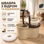 Швабра кругла з відром та віджимом SPEED 8 Clean Expert LY-911, бежева, комплект для миття підлоги