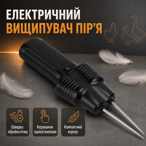 Інструмент для видалення пір'я у птиці, від USB , 160Вт, Чорний / Електричний вищипувач пір'я