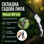 Пила садовая с лезвием 20см, Черно-Серый / Ножовка по дереву AN 9634-2 / Ручная пила по дереву / Ножовка садовая
