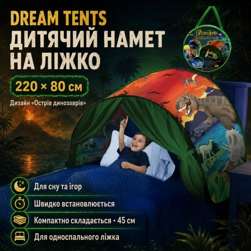 Дитячий ігровий намет-тент Dream Tents Динозаври Дитячий тент для сну