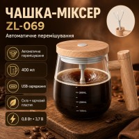Автоматична чашка-мішка 400 мл, від USB, ZL-069, Бежевий/Каж із вентилятором/Гружка міксер