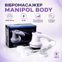 Антицелюлітний масажер Manipol Body LY-785 для тіла з насадками для всіх частин, Біла / Ручний масажер для тіла