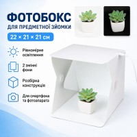 Фотобокс с подсветкой (22×21×21см), HA -151  от USB, Белый / Лайтбокс / Световой лайткуб