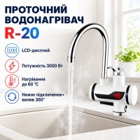 Проточный Водонагреватель Электрический Делимано Deli R-20 c Экраном Нижнее Подключение
